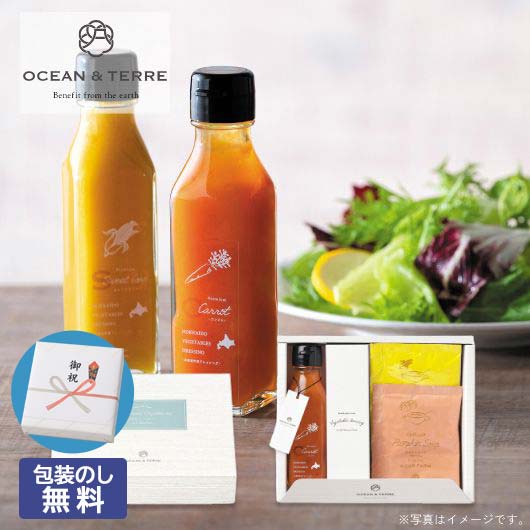 【クーポン有】 お歳暮 冬ギフト ドレッシングセット お歳暮 ギフト 【包装】北海道 野菜ドレッシングキャロット&スープセット ドレッシングセット オーシャンテ...