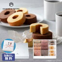 【クーポン有】 お中元 お菓子 プチギフト お菓子 おしゃれ 【包装】Speciality Coffee&バームセットB 焼菓子セット オーシャンテール プチギ...
