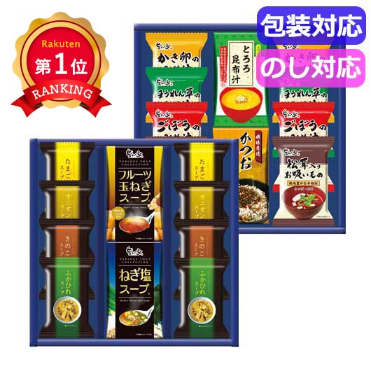 \楽天1位/ お歳暮 冬ギフト スープ ギフト スープ 【送料無料】 スープ・みそ汁バラエティ SS−FOA スープ ギフト スープ 6000円 ...