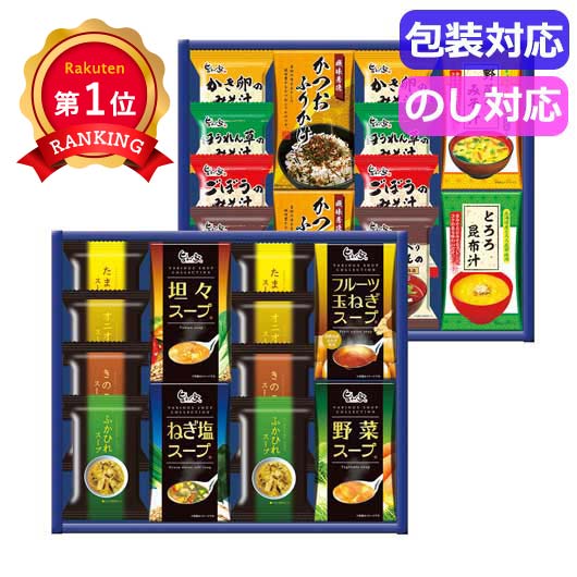 \楽天1位/ お歳暮 冬ギフト スープ ギフト スープ 【送料無料】 スープ・みそ汁バラエティ SS−HOA スープ ギフト スープ 9000円 ...