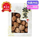 \楽天1位/ お歳暮 冬ギフト しいたけ ギフト しいたけ 国内産どんこ椎茸 JMD−20IS しいたけ ギフト しいたけ 2000円 人気 20...