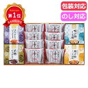 \楽天1位/ 母の日 お菓子 プチギフト お菓子 おしゃれ 風雅甘々 和菓子詰合せ 和菓子セット プチギフト お菓子 ギフト 和菓子セット 2000円 人気 2...