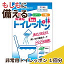 【今だけP最大47倍】 プチギフト 非常用トイレ 【送料無料】 非常用トイレッポン 1回分 非常用トイレ プチギフト 非常用トイレ 200円 人気 100円台 ...