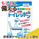 【P最大47倍】 プチギフト 非常用トイレ 【送料無料】 【あす楽】 非常用トイレッポン　1回分 非常用トイレ 即納 プチギフト 非常用トイレ 200円 人気 100円台 敬老会 プレゼント イベント セール sale