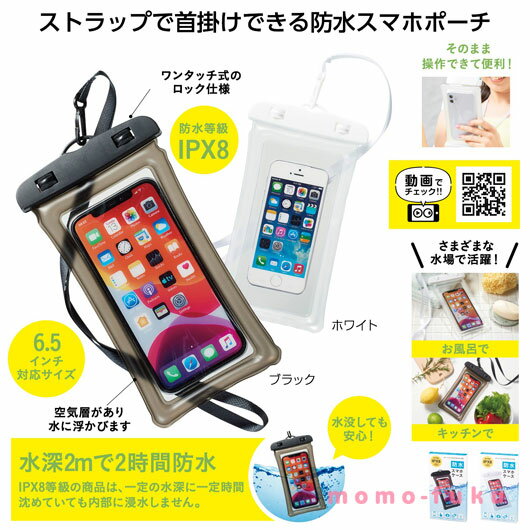 【RカードでP4倍】【40%OFF】 プチギフト スマホケース 【あす楽】 防水スマホケース スマホケース 即納 プチギフト 激安 スマホケース 500円 人気 400円台 敬老会 プレゼント イベント セール sale