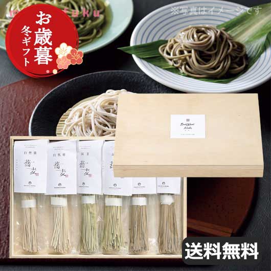 【クーポン有】 お歳暮 冬ギフト そば お歳暮 冬ギフト 【送料無料】 【お歳暮】お蕎麦セットD・木箱入(自然薯・抹茶・ほうじ茶そば) そば オーシャンテール ...