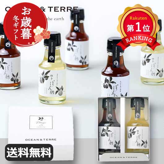 \楽天1位/ お歳暮 冬ギフト ぽん酢 お歳暮 冬ギフト 【送料無料】 【お歳暮】ぽん酢セットA ぽん酢 オーシャンテール 御歳暮 冬ギフト 結婚 出産 内祝い...