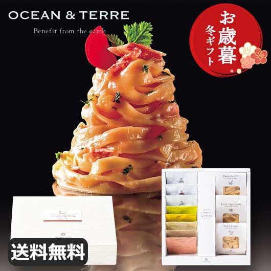 【クーポン有】 お歳暮 冬ギフト パスタセット お歳暮 冬ギフト 【送料無料】 【お歳暮】北海道 Premium海鮮パスタ＆野菜スープセットC パスタセット オーシャンテール 御歳暮 冬ギフト 結婚 出産 内祝い 香典返し 快気祝