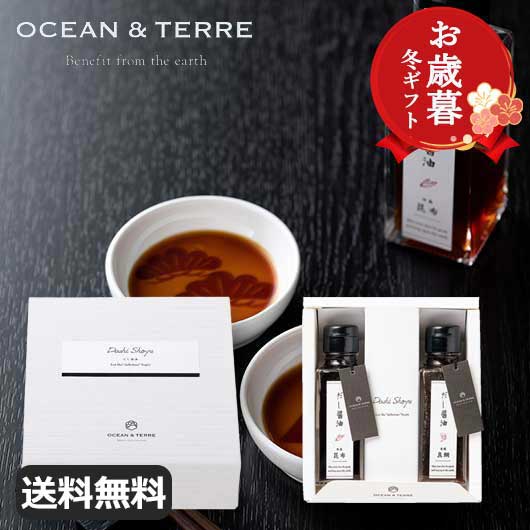 \楽天1位/ お歳暮 冬ギフト しょうゆセット お歳暮 冬ギフト 【送料無料】 【お歳暮】だし醤油セットE しょうゆセット オーシャンテール 御歳暮 冬ギフト ...