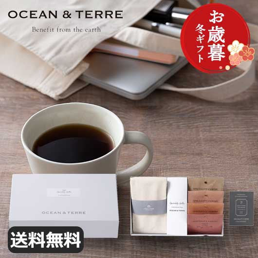 【クーポン有】 お歳暮 冬ギフト お歳暮 冬ギフト 【送料無料】 【お歳暮】トートバッグ＆Speciality Coffeeセット ドリップコーヒー オーシャンテール 内祝い 出産内祝い ギフトセット 母の日 父の日 バースデー