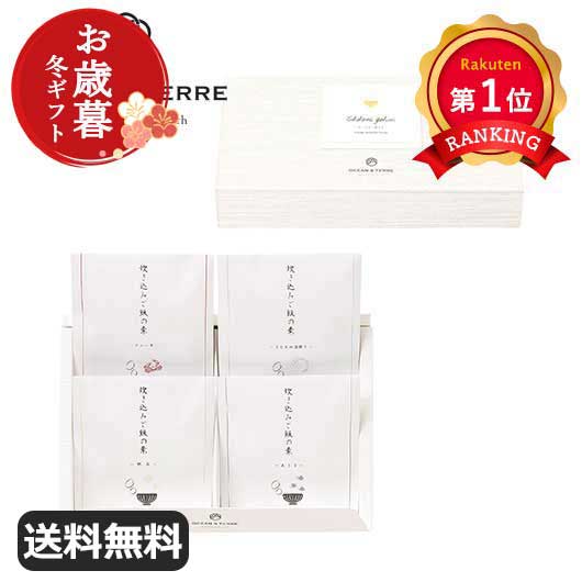 \楽天1位/ お歳暮 冬ギフト 炊き込みご飯の素 お歳暮 冬ギフト 【送料無料】 【お歳暮】炊き込みご飯の素セットL 炊き込みご飯の素 オーシャンテール 御歳暮...