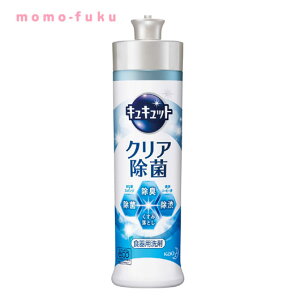 ギフト 【送料無料】 キュキュット　クリア除菌【48個単位】 ギフト 300円 人気 200円台 敬老会 プレゼント イベント セール sale