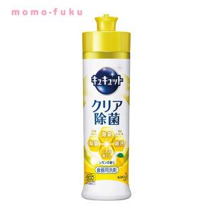 ギフト 【送料無料】 キュキュット　クリア除菌　レモンの香り【48個単位】 ギフト 300円 人気 200円台 敬老会 プレゼント イベント セール sale