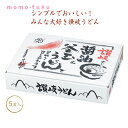 【P最大47倍】【44%OFF】 ギフト 【送料無料】 【20個単位】讃岐　釜玉＆醤油うどん5食入 ギフト 激安 600円 人気 600円台 敬老会 プレゼント イベント セール sale