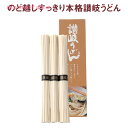 【今だけP最大47倍】【44%OFF】 ギフト 【送料無料】 讃岐うどん3束【100個単位】 ギフト 激安 200円 人気 100円台 敬老会 プレゼント イベ...