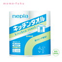 【9日20時〜P最大47倍】【13%OFF】 ギフト 【送料無料】 ネピア 激吸収キッチンタオル2ロール【240個単位】 ギフト 激安 200円 人気 200円...