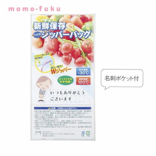 ギフト 「ありがとう」新鮮保存ジッパーバッグ2枚入 ギフト 退職 大量 産休 ギフト 100円 人気 100円台..