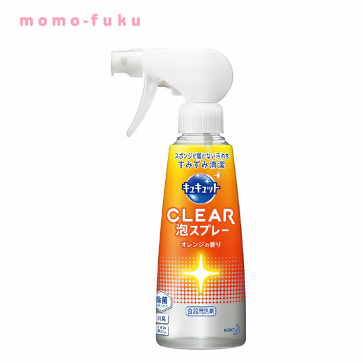 【P最大46倍】 ギフト 【送料無料】 キュキュット　CLEAR泡スプレー　オレンジの香り【24個単位】 ギフト 500円 人気 400円台 敬老会 プレゼント イベント セール sale