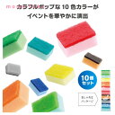 【9日20時〜P最大47倍】【40%OFF】 ギフト 【あす楽】 トイロスポンジ10個セット 即納 ギフト 激安 200円 人気 200円台 敬老会 プレゼント...