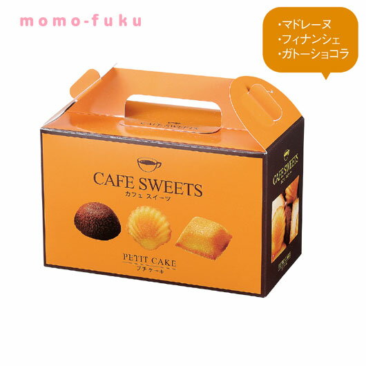 プチギフト お菓子 退職 【送料無料】 カフェスイーツ　プチケーキ13個入【60個単位】 プチギフト お菓子 ギフト 400円 人気 300円台 敬老会 プレゼント イベント 国産 スイーツ セール sale