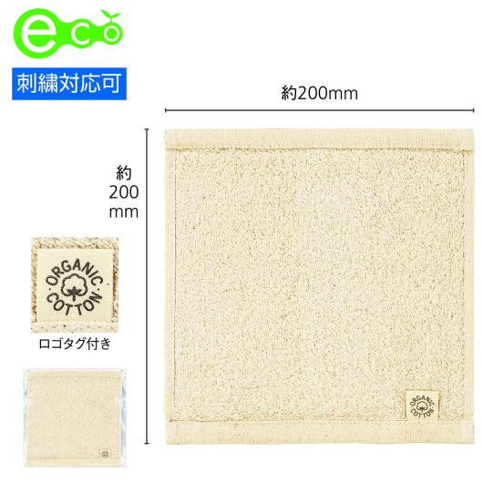 【クーポン有】 プチギフト オーガニックコットン プレーンミニタオル タオル ミニタオル 子ども会 プチギフト クリスマス プチギフト 退職 産休 ありがとう 敬老会 プレゼント デイサービス プチギフト タオル 200円 人気