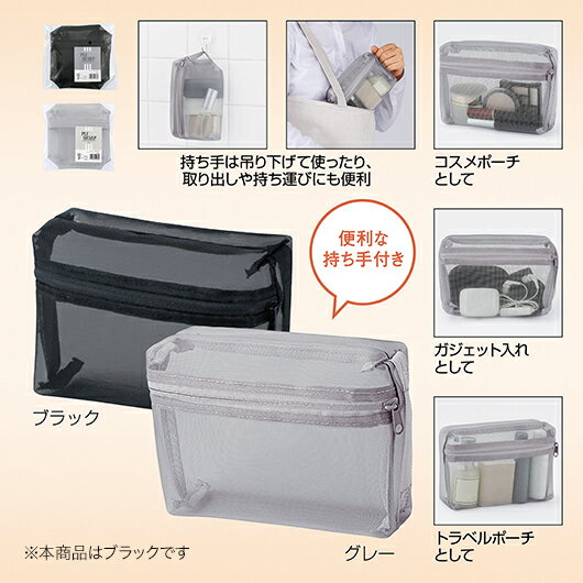 【クーポン有】【30%OFF】 プチギフト 【送料無料】 プラシャープ・取っ手付きメッシュボックスポーチ ブラック ポーチ ポーチ テレワーク 在宅 プチギフト...