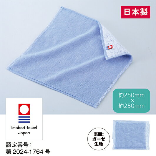 【クーポン有】【30%OFF】 プチギフト 今治ガーゼ＆パイルミニハンカチ ネイビー ハンカチ ハンカチ プチギフト 退職 産休 ありがとう プチギフト 激安 ハンカチ 400円 人気 300円台 敬老会 プレゼント イベント ハ