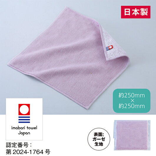 【クーポン有】【30%OFF】 プチギフト 今治ガーゼ＆パイルミニハンカチ パープル ハンカチ ハンカチ プチギフト 退職 産休 ありがとう プチギフト 激安 ハンカチ 400円 人気 300円台 敬老会 プレゼント イベント ハ