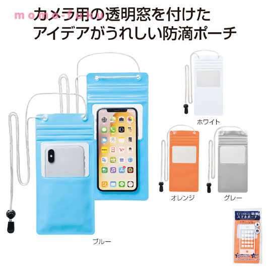 【35%OFF】 ギフト 【あす楽】 カメラが使える防滴スマホポーチ 即納 ギフト 激安 200円 人気 200円台 敬老会 プレゼント イベント セール sale