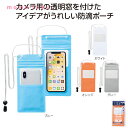 【35%OFF】 ギフト 【あす楽】 カメラが使える防滴スマホポーチ 即納 ギフト 激安 200円 人気 200円台 敬老会 プレゼント イベント セール sa...