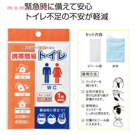 【P最大46倍】【39%OFF】 ギフト 【あす楽】 携帯簡易トイレ 即納 ギフト 激安 100円 人気 100円台 敬老会 プレゼント イベント セール sale