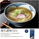 【クーポン有】【20%OFF】 ギフト 【送料無料】 にっぽん美食めぐり 純生讃岐うどん3食入【30個単位】 ギフト 激安 400円 人気 400円台 敬老会 ...