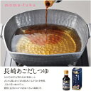 【クーポン有 P最大44倍】【23%OFF】 ギフト 【送料無料】 【40個単位】にっぽん美食めぐり　長崎あごだしつゆ ギフト 激安 300円 人気 300円台 敬老会 プレゼント イベント 国産 セール sale