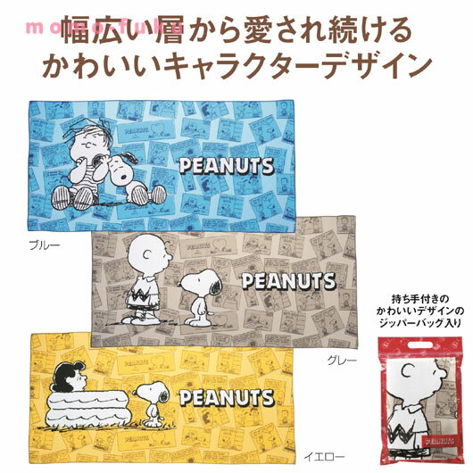 【50%OFF】 運動会 参加賞 【半額】 【あす楽】 スヌーピーメイト　バスタオル 保育園 運動会 景品 幼稚園 運動会 参加賞 ギフト 退職 大量 産休 子ども会 運動会 景品 PTA 記念品 プレゼント 保護者会 即納 ギ