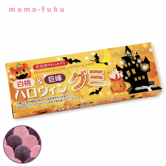 ハロウィン お菓子 個包装 【送料無料】 ハロウィンフルーツグミ【200個単位】 プチギフト お菓子 ハロウィン 個包装 詰合わせ 業務用 子供会 ギフト 200円 人気 200円台 敬老会 プレゼント イベント 国産 スイーツ セール