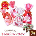 ＼楽天1位／【20%OFF】 運動会 参加賞 きらきらバレンタイン チョコレート プチギフト お菓子 ...