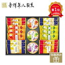 \楽天1位/【20%OFF】 プチギフト お菓子 煎餅 【送料無料】 兼六の彩 煎餅 プチギフト お菓子 プチギフト 激安 煎餅 900円 人気 800円台 敬...