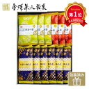 ＼楽天1位／【20%OFF】 プチギフト お菓子 煎餅 【送料無料】 金澤兼六製菓 おいしさいろいろ ...