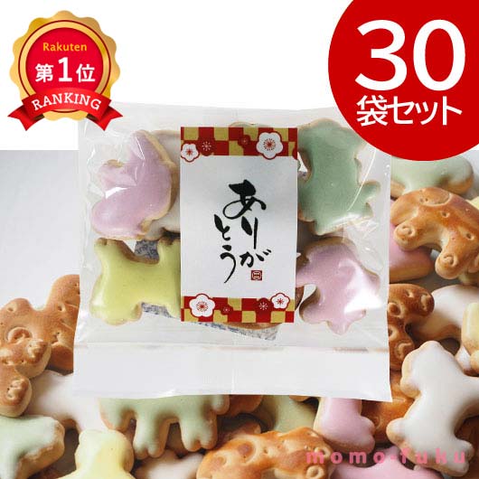 \楽天1位/ お歳暮 ギフト 【送料無料】 ありがとう ヨーチ【30個入り】 ヨーチ プチギフト お菓子 御歳暮 冬ギフト 結婚 出産 内祝い 香典返し 快気祝...