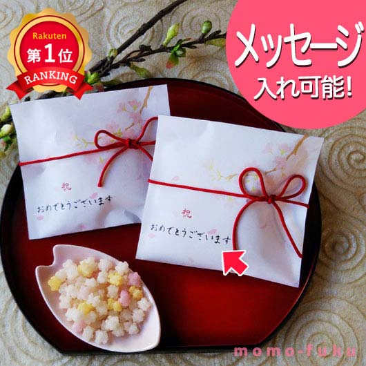 ＼楽天1位／ プチギフト お菓子 300円 【送料無料】 祝・卒園 オリジナルメッセージ入れ　こんぺ ...