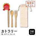 \楽天1位/【36%OFF】 販促品 スプーン 箸 【あす楽】 リル バンブーカトラリー3点セット スプーン 箸 即納 販促品 激安 スプーン 箸 400円 人...