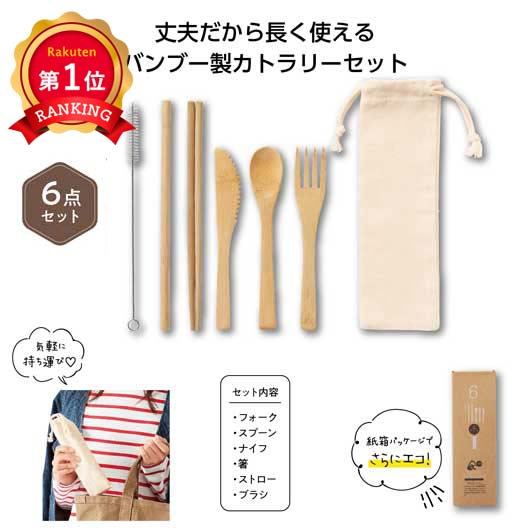 楽天プチギフトmomo-fuku＼楽天1位／【40％OFF】 プチギフト スプーン　箸 【あす楽】 リル　バンブーカトラリー6点セット スプーン　箸 即納 プチギフト 激安 スプーン　箸 500円 人気 400円台 敬老会 プレゼント イベント セール sale