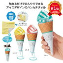 ＼楽天1位／【43%OFF】 プチギフト 退職 タオル 【あす楽】 ひんやり爽涼！アイスクリームCOOLタオル 冷却タオル ノベルティー 退職 大量 産休 即納 ノベルティー 激安 冷却タオル 200円 人気 100円台 敬老会