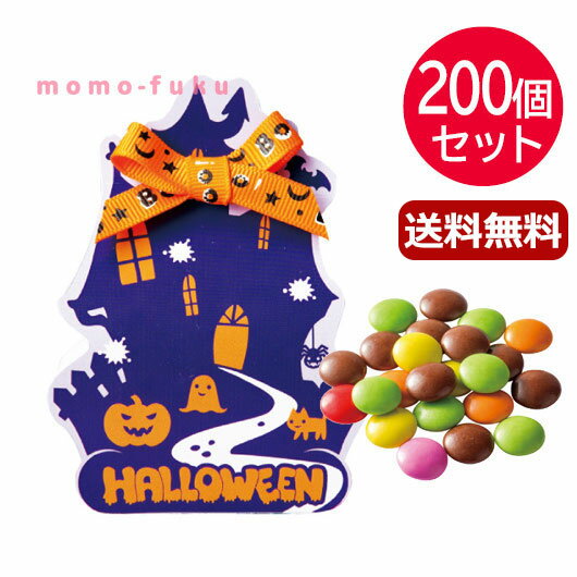 ハロウィン お菓子 配る 【送料無料】 ジョリーハロウィンマーブルチョコ【200個セット】 マーブルチョコ プチギフト お菓子 プチギフト マーブルチョコ 人気 敬老会 プレゼント イベント 国産 スイーツ チョコレート セール sale