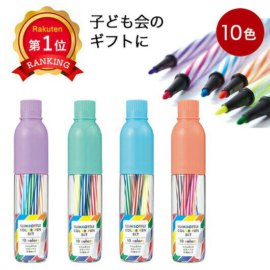 ＼楽天1位／【40%OFF】 運動会 参加賞 【あす楽】 ケース付カラーペン10色セット ペン テレワーク 在宅 運動会 参加賞 プチギフト 退職 大量 産休 入学 記念品 景品 入園 プレゼント 入学 PTA 保護者会 子ども会