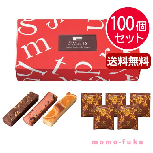 クリスマス お菓子 個包装 【送料無料】 【100個セット】真っ赤な小箱 ケーキ＆紅茶セット ケーキ 紅茶 プチギフト お菓子 クリスマス 業務用 クリスマス 子供会 詰め合わせ 引き菓子 ケーキ 紅茶 人気 敬老会 プレゼント イベント