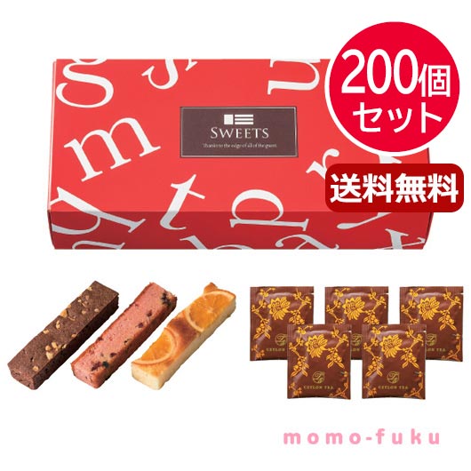 クリスマス お菓子 個包装 【送料無料】 【200個セット】真っ赤な小箱 ケーキ＆紅茶セット ケーキ 紅茶 プチギフト お菓子 クリスマス 業務用 クリスマス 子供会 詰め合わせ 引き菓子 ケーキ 紅茶 人気 敬老会 プレゼント イベント