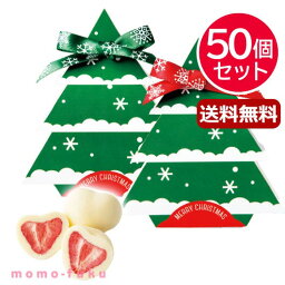 【P最大47倍】 プチギフト お菓子 おしゃれ 【送料無料】 【50個セット】クリスマスツリー 苺チョコレート 苺チョコ プチギフト お菓子 プチギフト 苺チョコ 人気 敬老会 プレゼント イベント 国産 スイーツ チョコレート セール sa