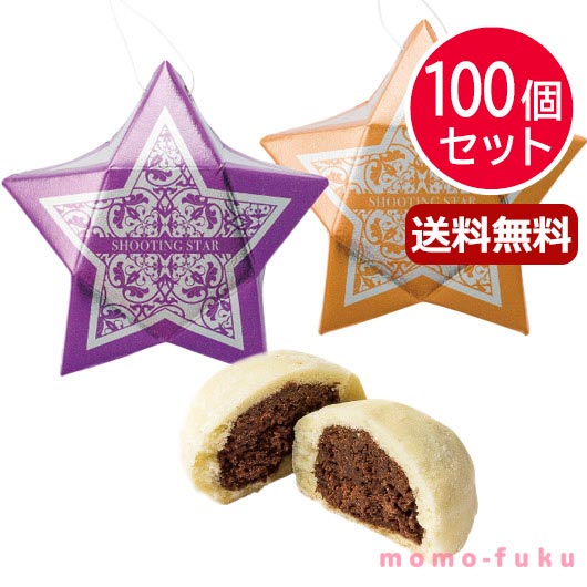 クリスマス お菓子 業務用 【送料無料】 【100個セット】スパークリングSTAR クッキー プチギフト お菓子 プチギフト クッキー 人気 敬老会 プレゼント 結婚式 二次会 国産 スイーツ セール sale