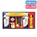 【クーポン有】【22%OFF】 お中元 調味料セット ギフト 調味料セット 和の調味料詰合せ 調味料セット ギフト 激安 調味料セット 2000円 人気 200...